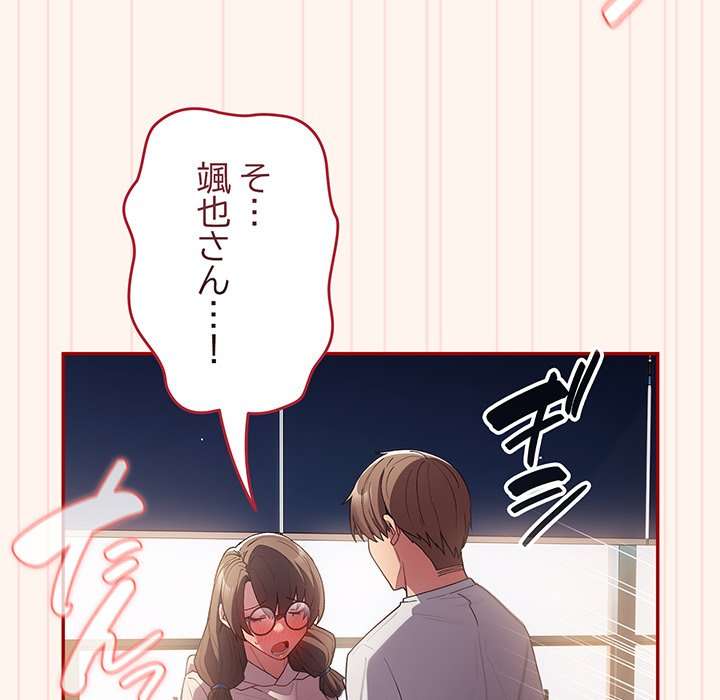 落ちこぼれをキャリーして【タテヨミ】 - Page 58