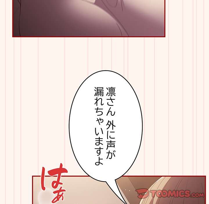 落ちこぼれをキャリーして【タテヨミ】 - Page 62