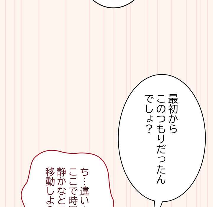 落ちこぼれをキャリーして【タテヨミ】 - Page 75