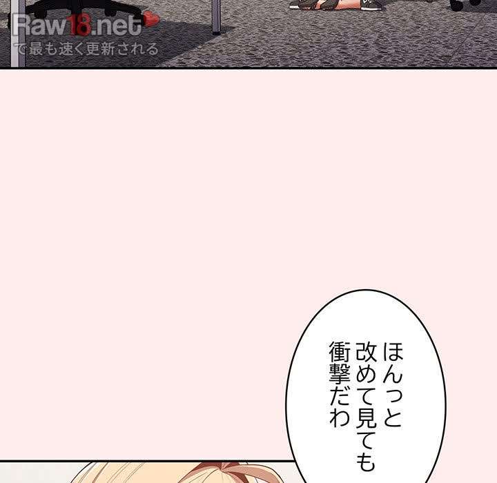 落ちこぼれをキャリーして【タテヨミ】 - Page 103