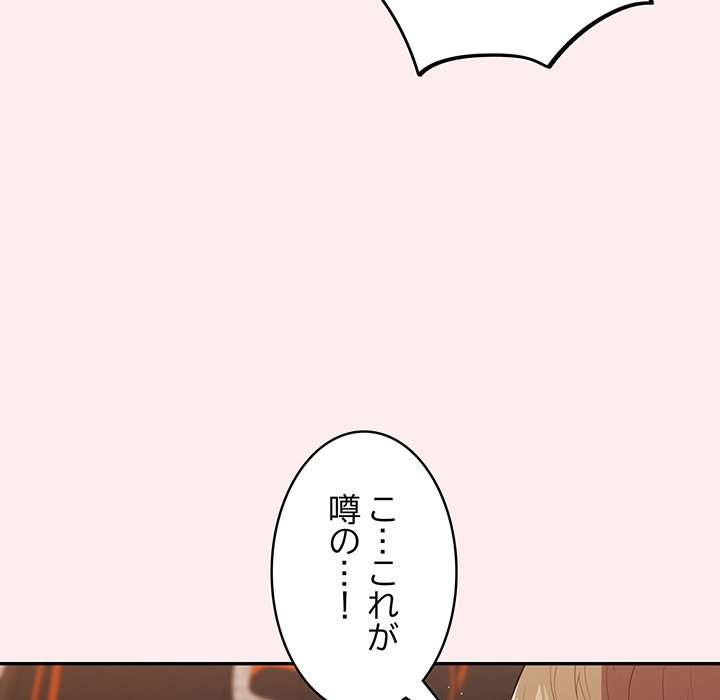 落ちこぼれをキャリーして【タテヨミ】 - Page 119