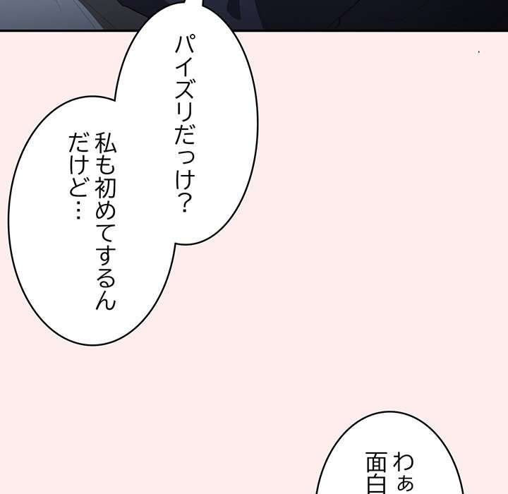 落ちこぼれをキャリーして【タテヨミ】 - Page 121