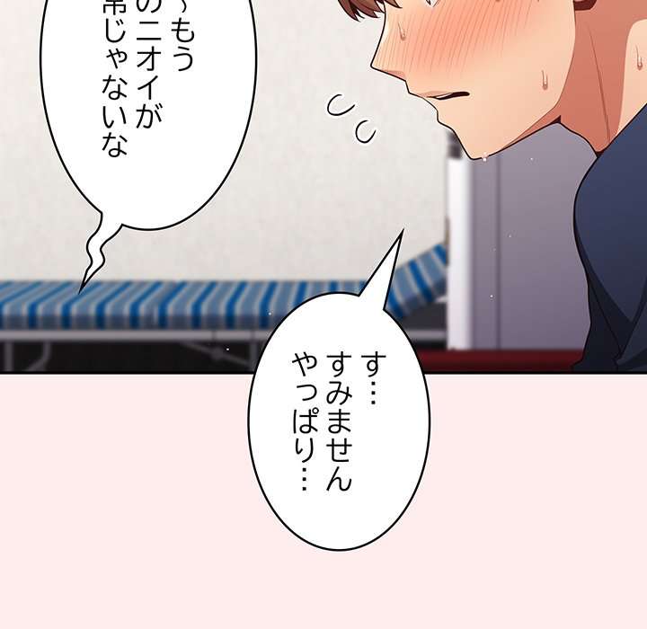 落ちこぼれをキャリーして【タテヨミ】 - Page 132