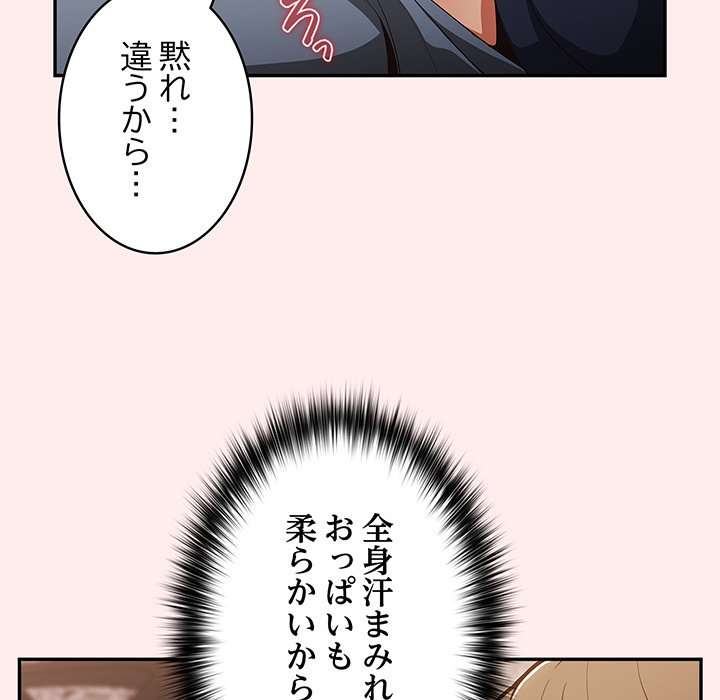 落ちこぼれをキャリーして【タテヨミ】 - Page 138