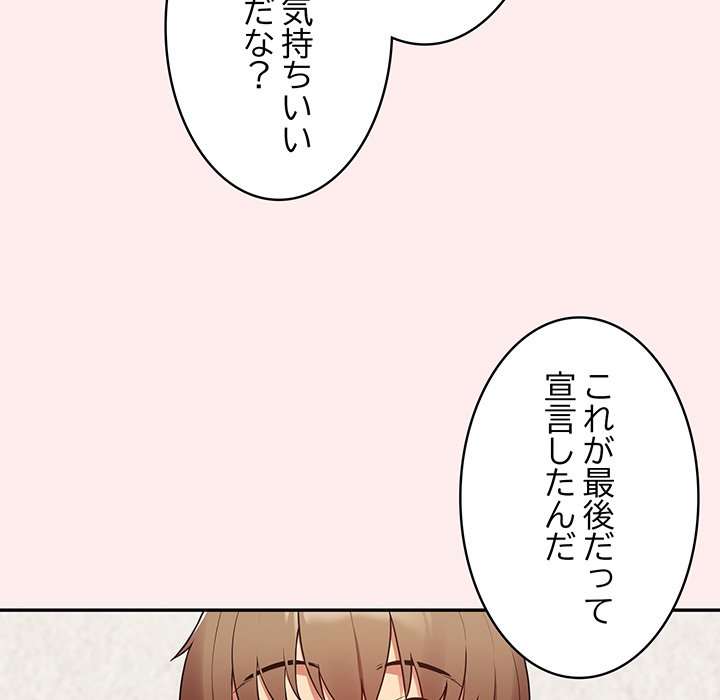 落ちこぼれをキャリーして【タテヨミ】 - Page 145