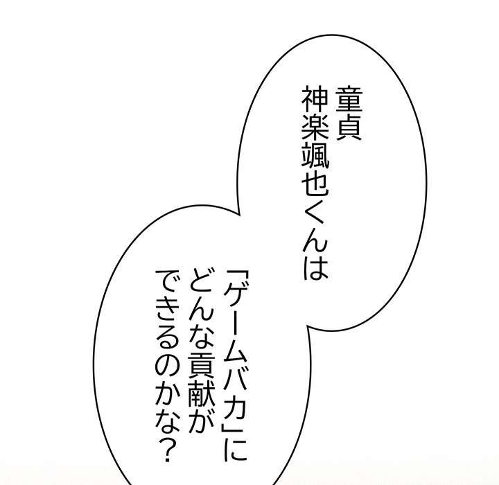 落ちこぼれをキャリーして【タテヨミ】 - Page 34