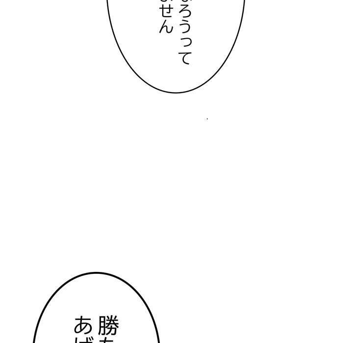 落ちこぼれをキャリーして【タテヨミ】 - Page 38