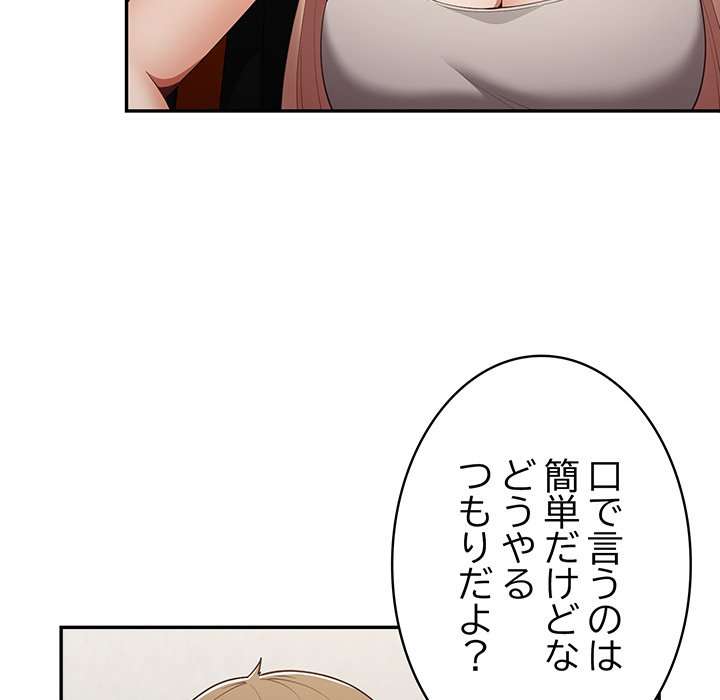 落ちこぼれをキャリーして【タテヨミ】 - Page 40