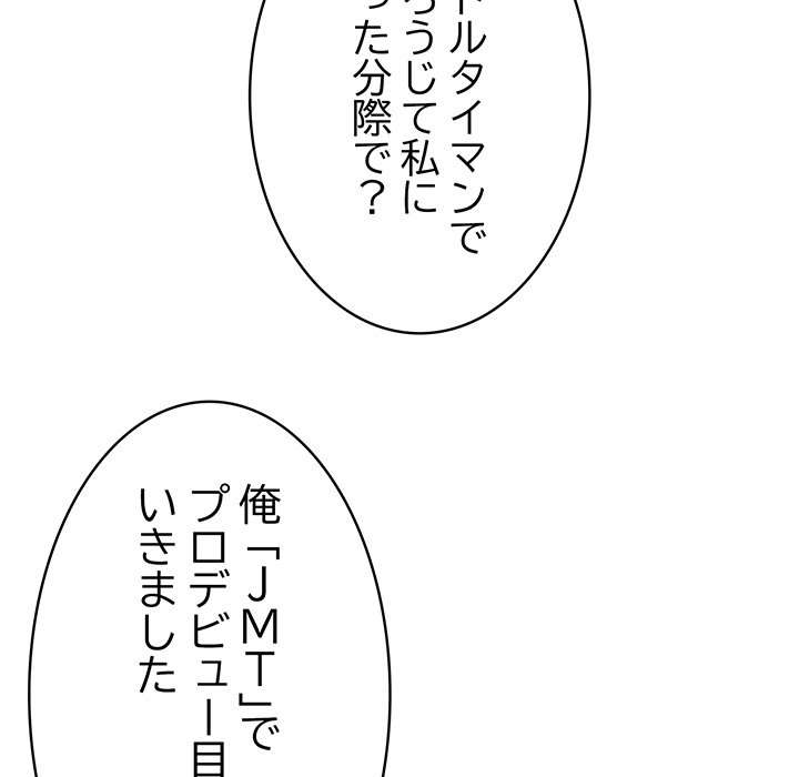 落ちこぼれをキャリーして【タテヨミ】 - Page 42