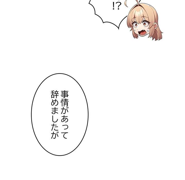 落ちこぼれをキャリーして【タテヨミ】 - Page 48