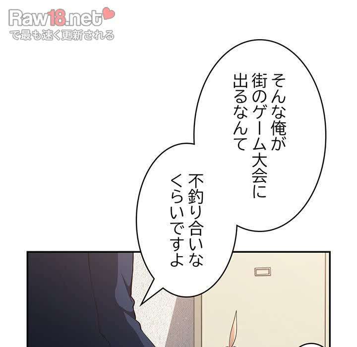 落ちこぼれをキャリーして【タテヨミ】 - Page 49