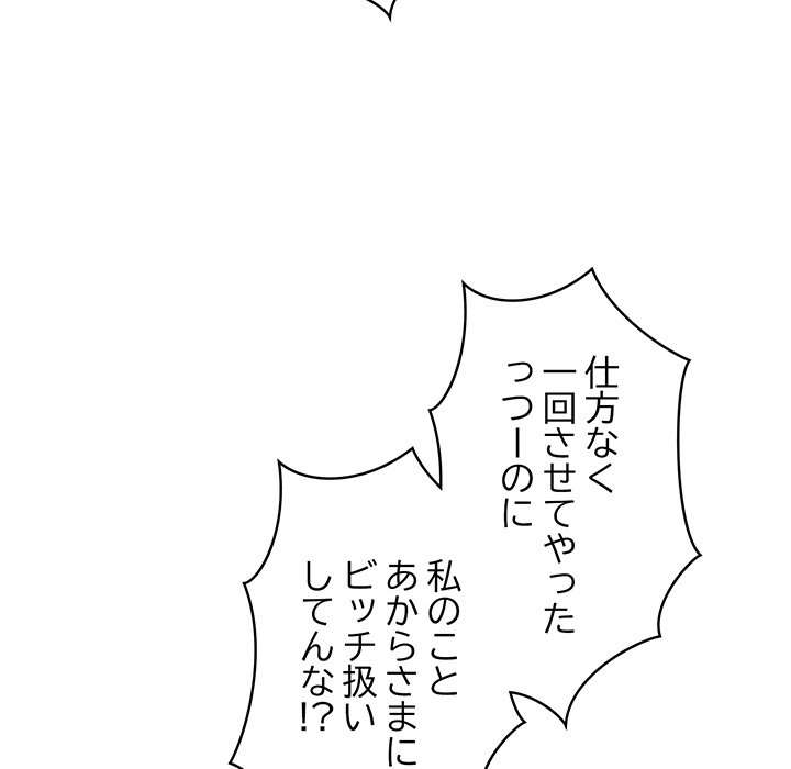 落ちこぼれをキャリーして【タテヨミ】 - Page 65