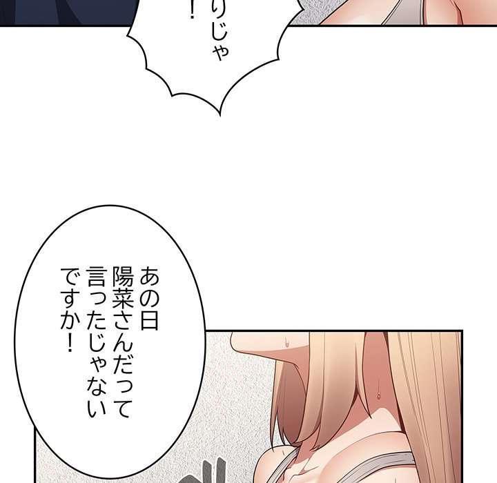 落ちこぼれをキャリーして【タテヨミ】 - Page 67