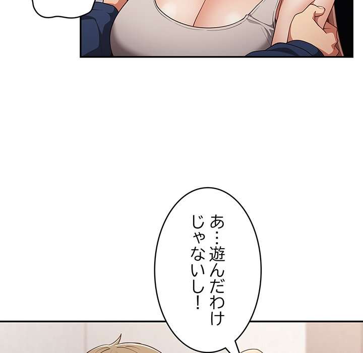 落ちこぼれをキャリーして【タテヨミ】 - Page 76