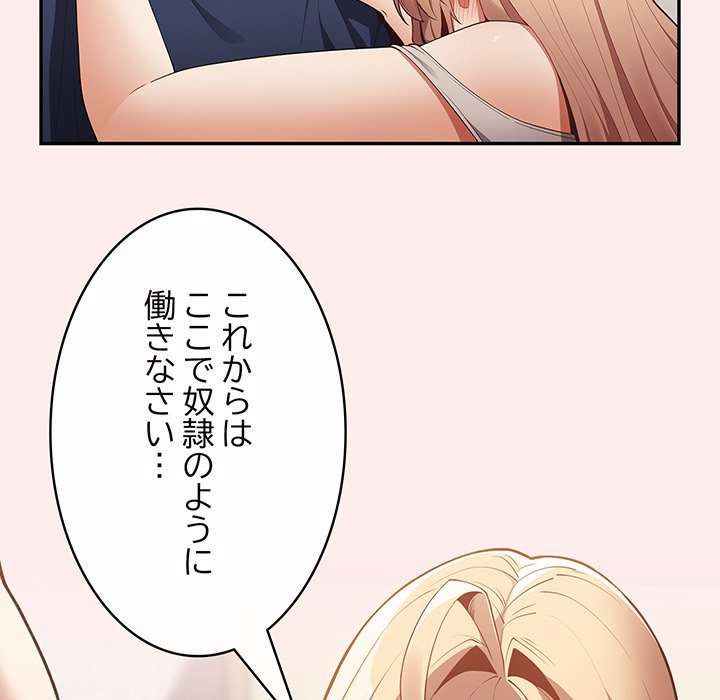 落ちこぼれをキャリーして【タテヨミ】 - Page 95