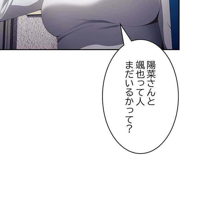 落ちこぼれをキャリーして【タテヨミ】 - Page 106