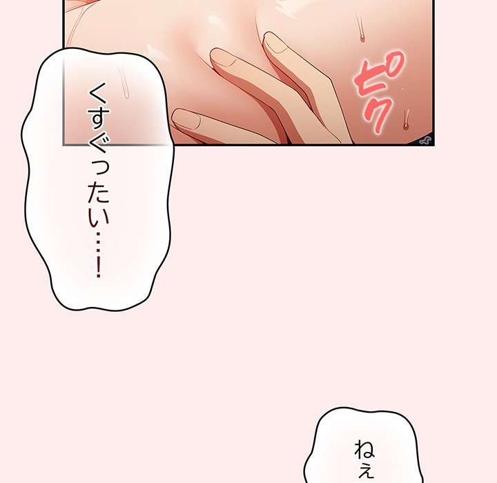 落ちこぼれをキャリーして【タテヨミ】 - Page 63