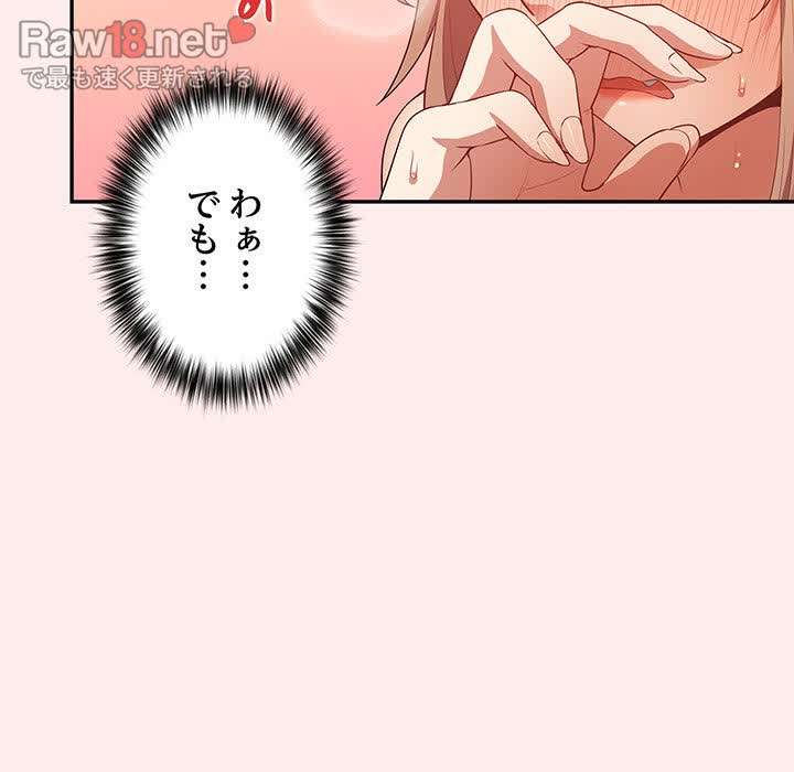 落ちこぼれをキャリーして【タテヨミ】 - Page 79