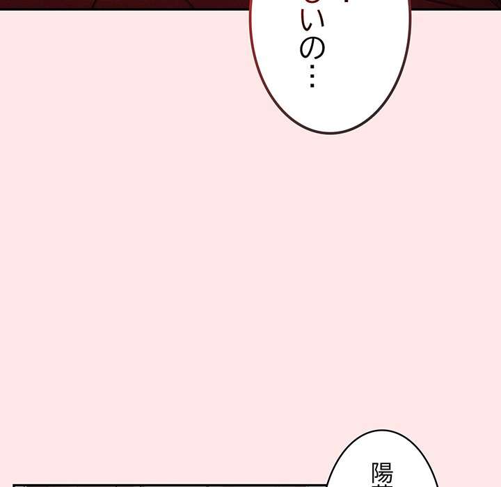 落ちこぼれをキャリーして【タテヨミ】 - Page 85