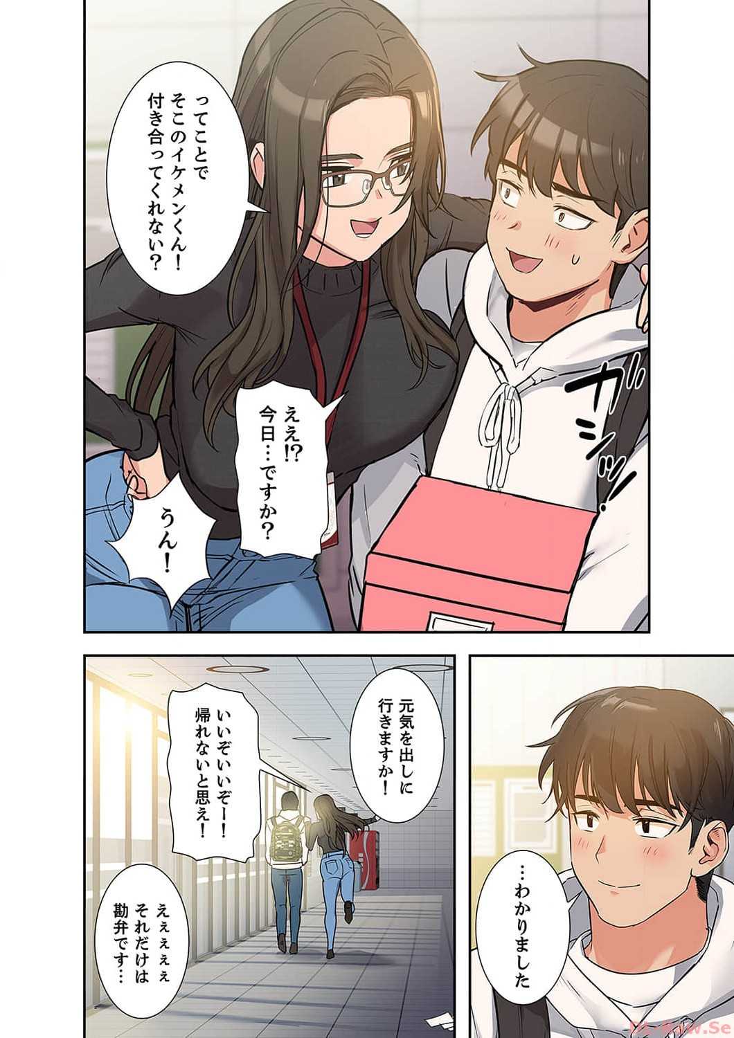 お母さんには秘密だよ？ - Page 44