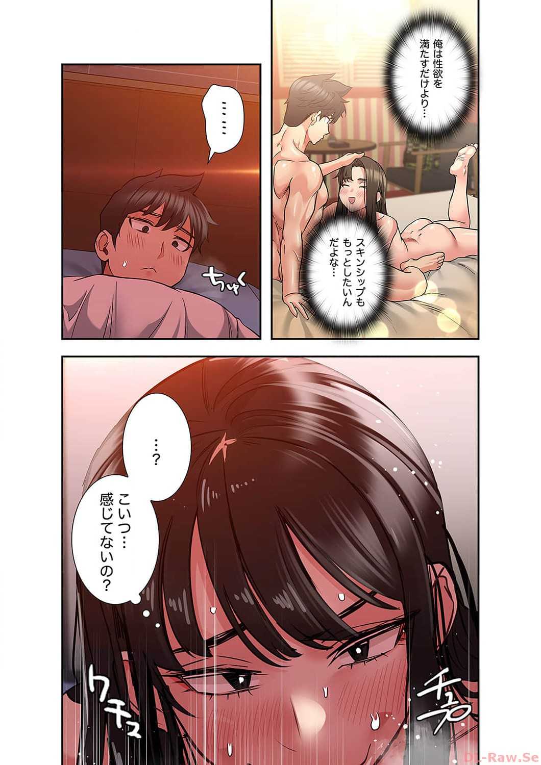 お母さんには秘密だよ？ - Page 9