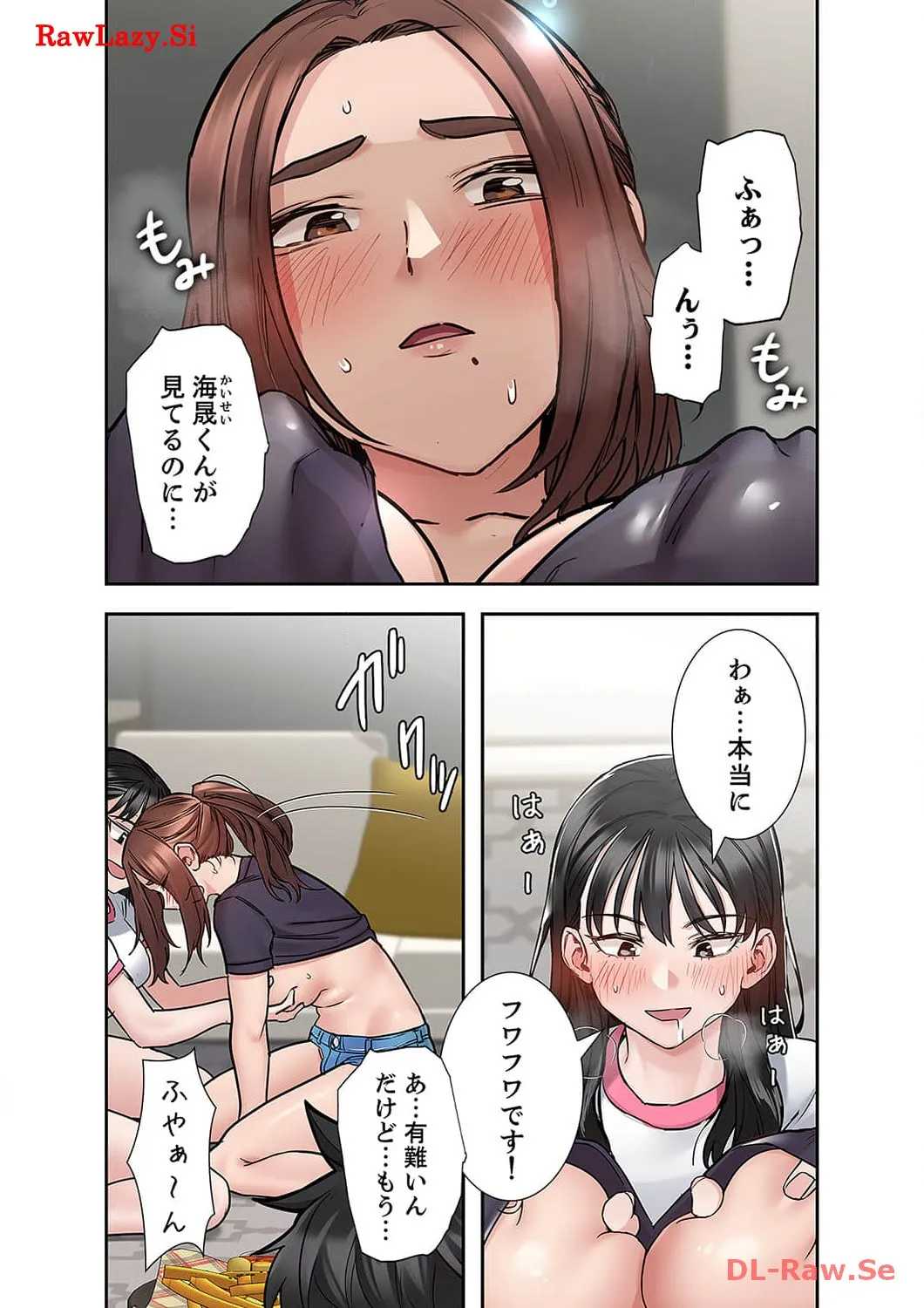 お母さんには秘密だよ？ - Page 3