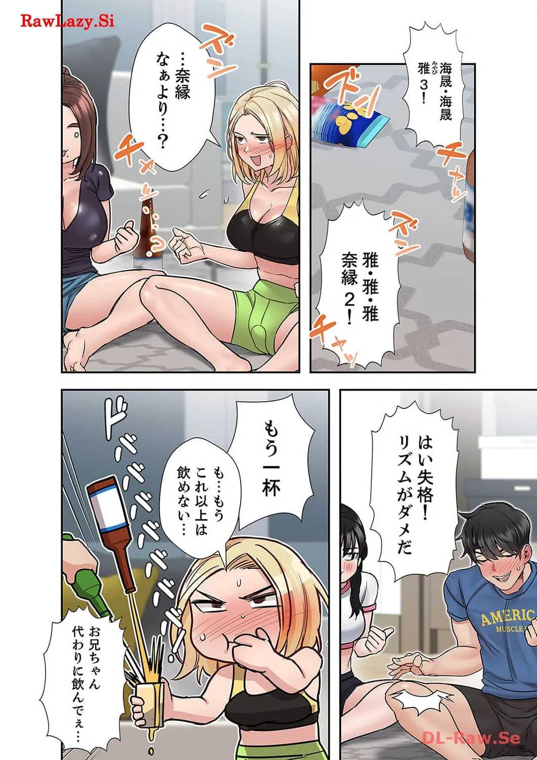 お母さんには秘密だよ？ - Page 7