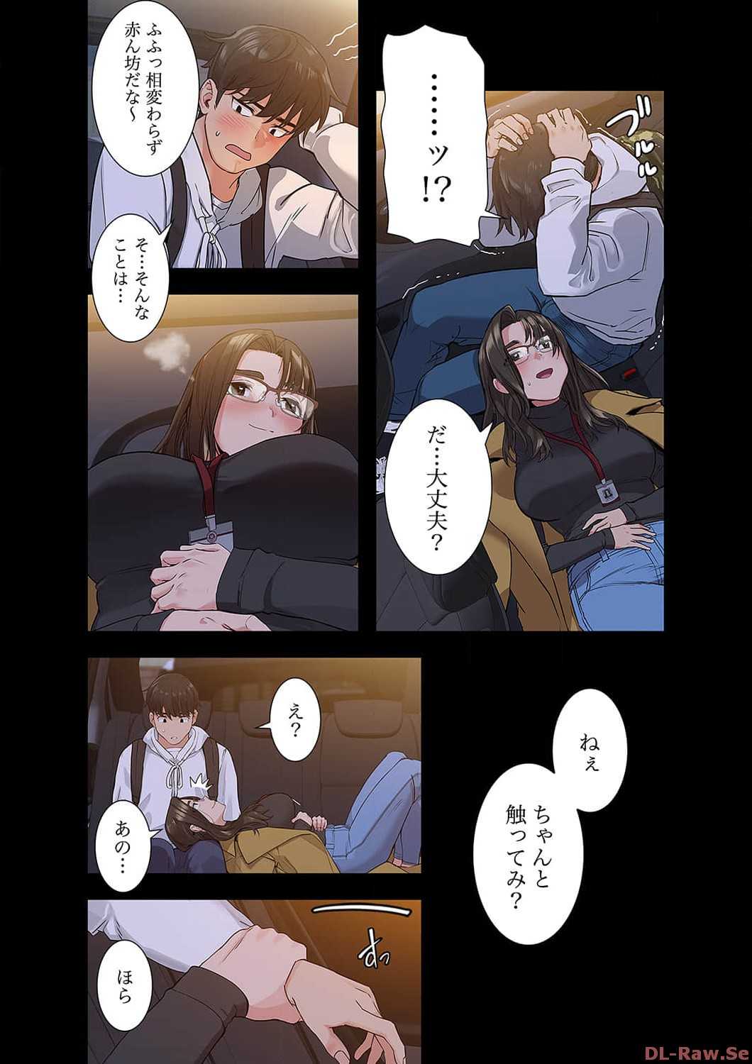 お母さんには秘密だよ？ - Page 11