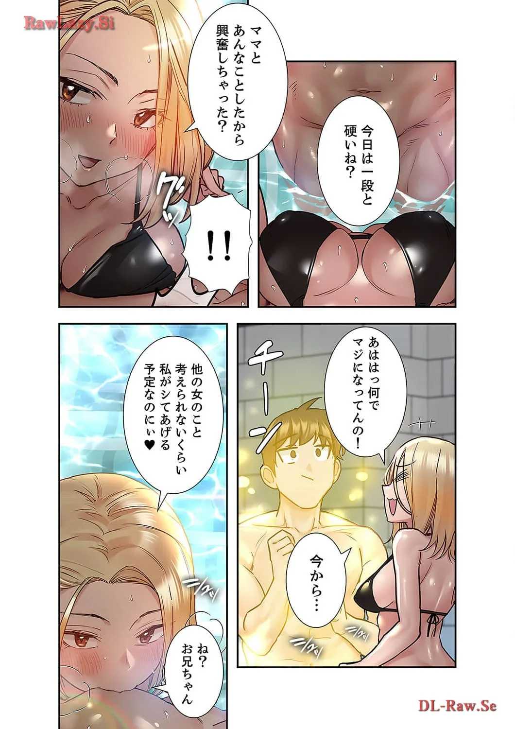 お母さんには秘密だよ？ - Page 4