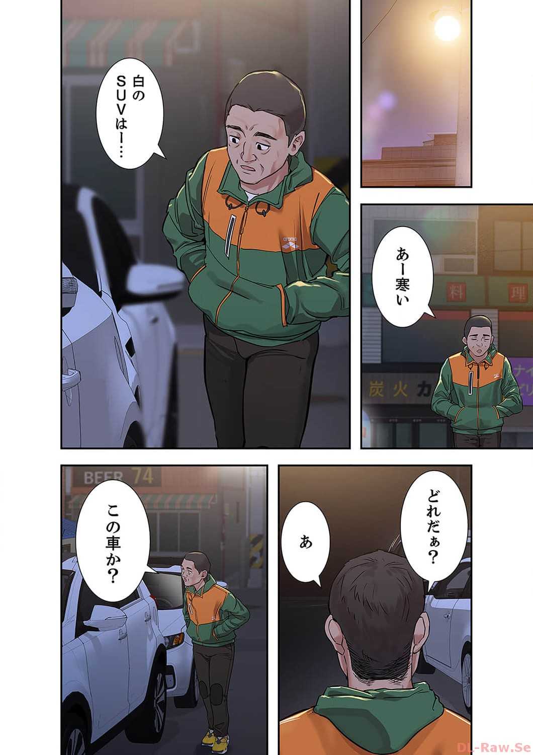 お母さんには秘密だよ？ - Page 8