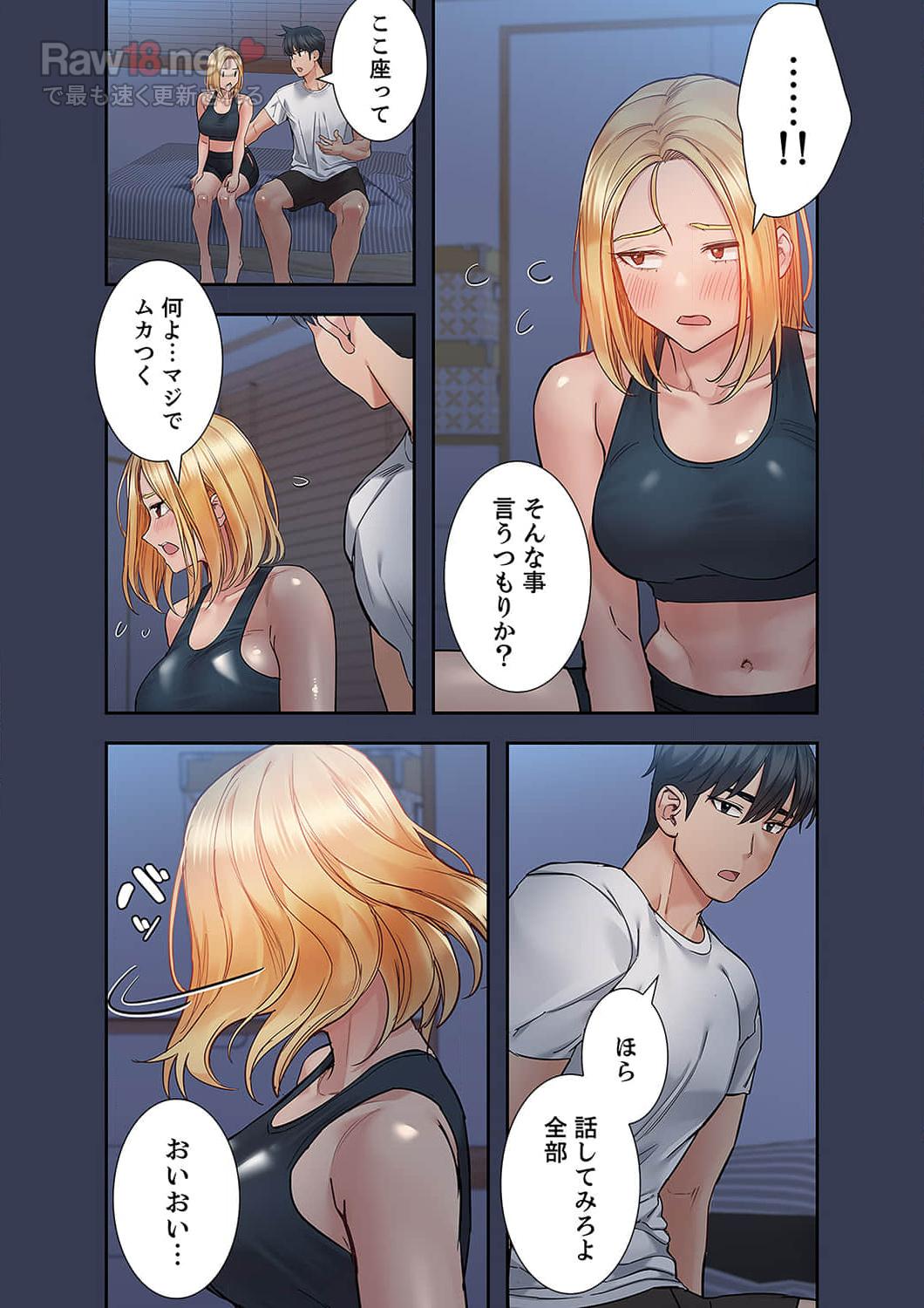 お母さんには秘密だよ？ - Page 8