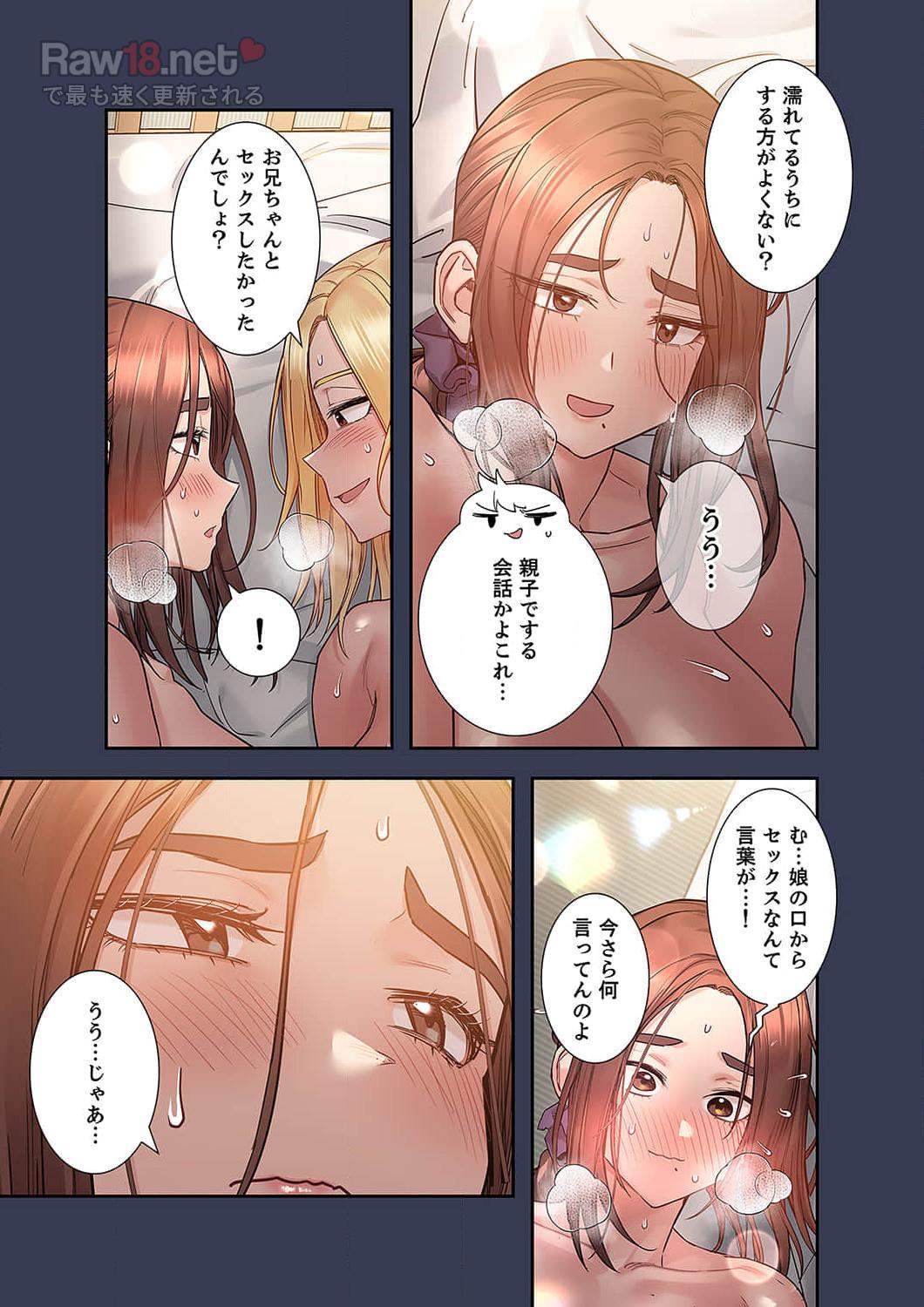 お母さんには秘密だよ？ - Page 6