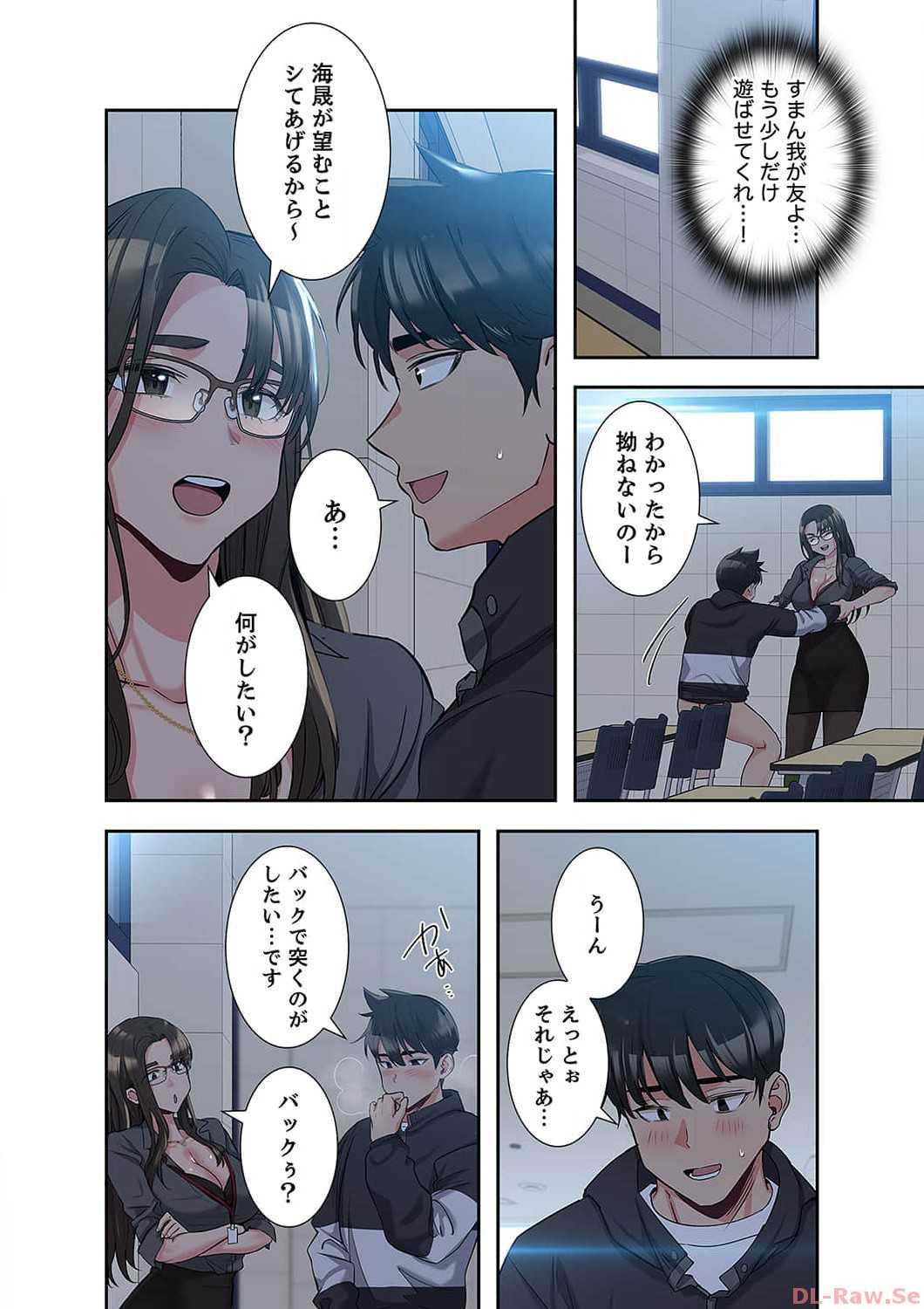 お母さんには秘密だよ？ - Page 24