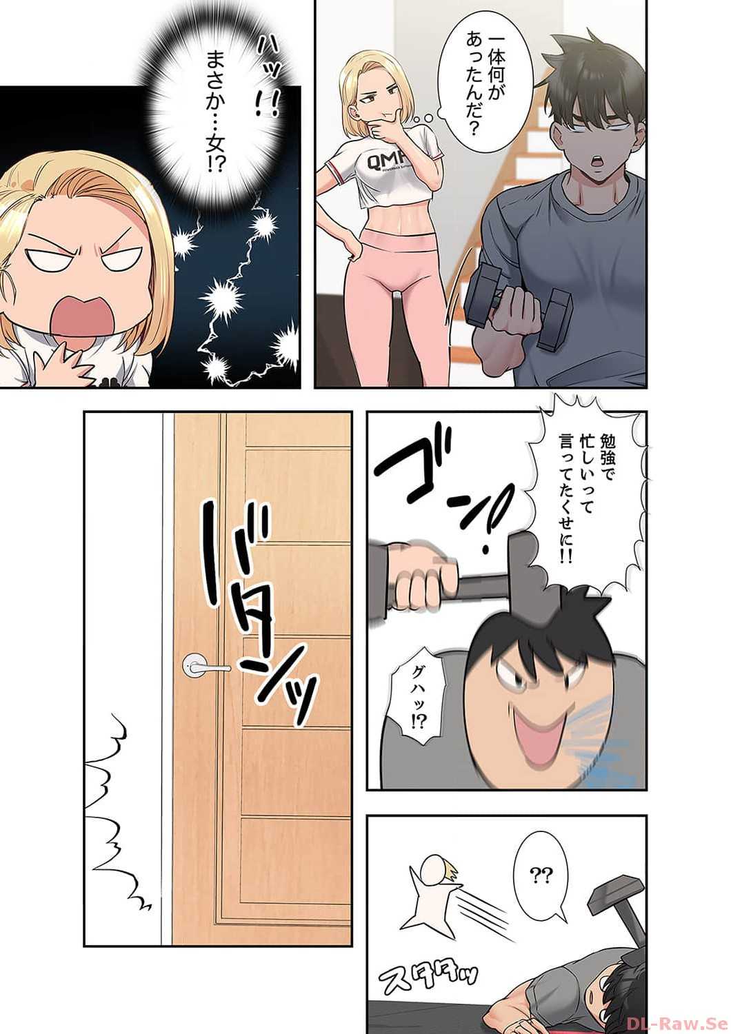 お母さんには秘密だよ？ - Page 9