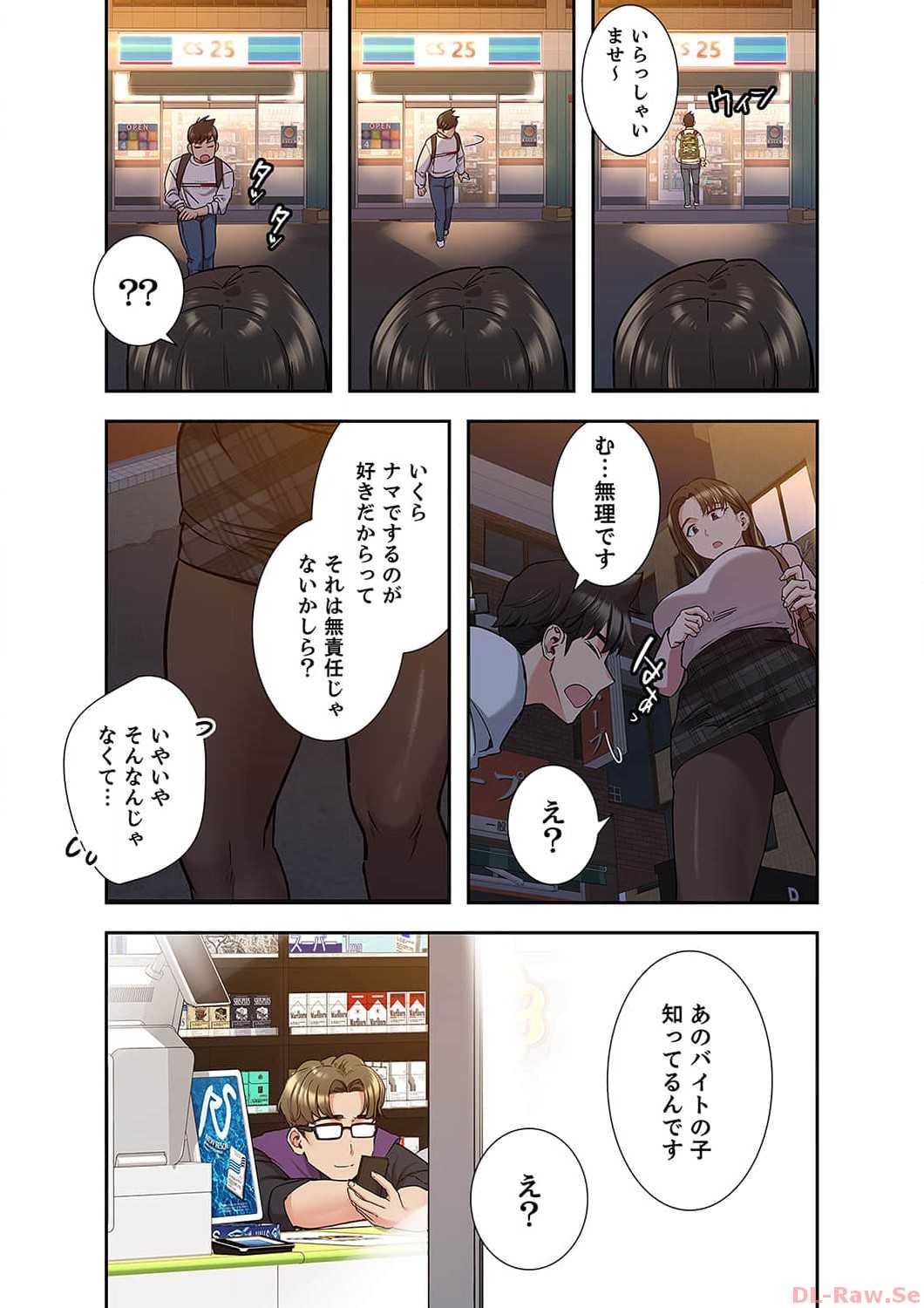 お母さんには秘密だよ？ - Page 16