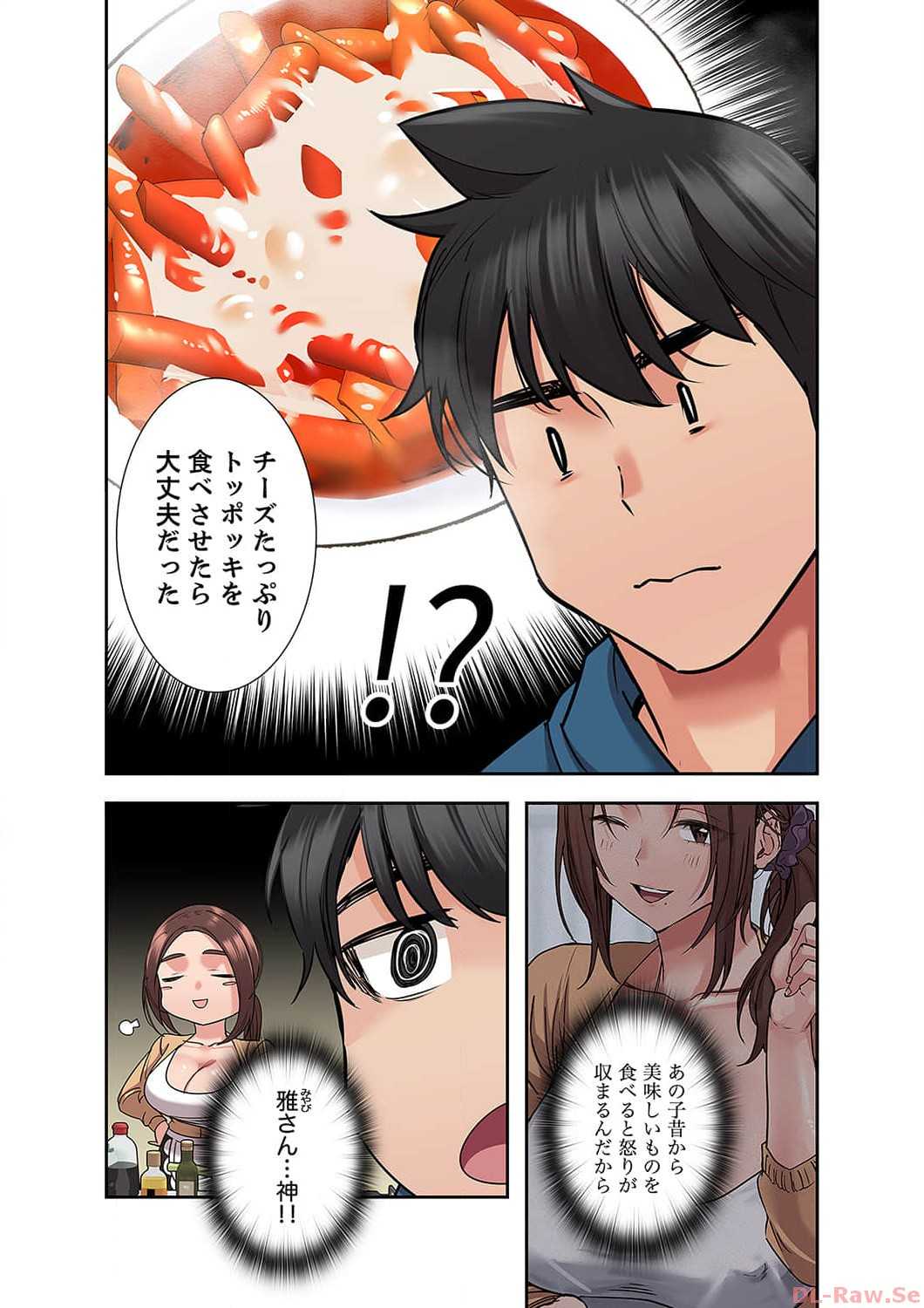 お母さんには秘密だよ？ - Page 32