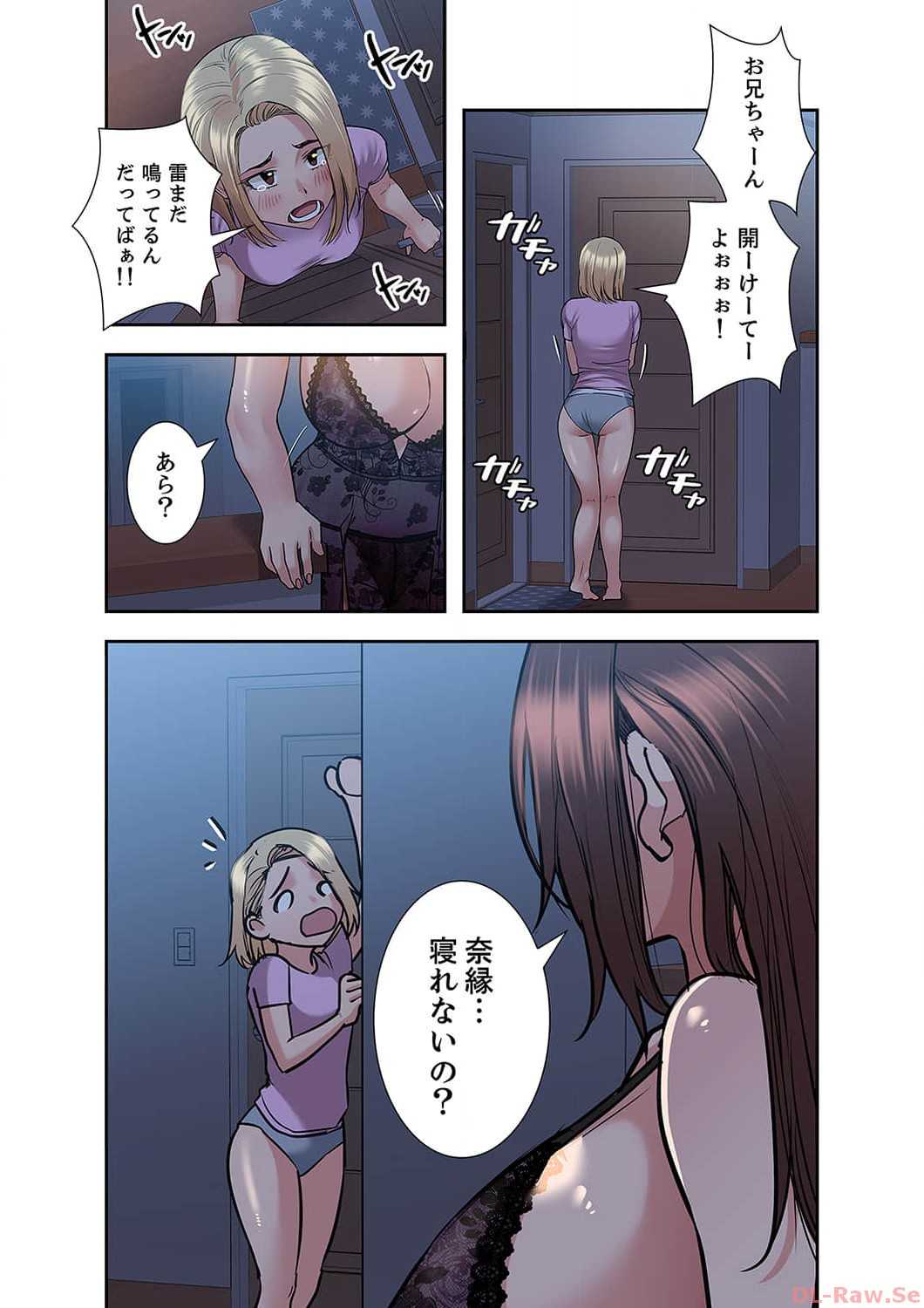 お母さんには秘密だよ？ - Page 21