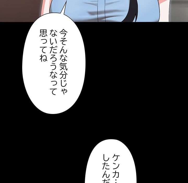 奥様は先生!? - Page 99