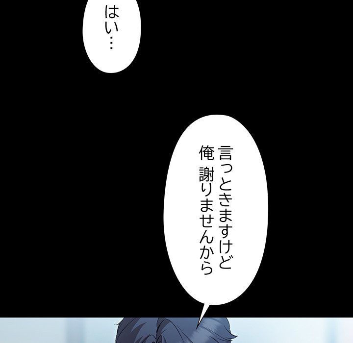 奥様は先生!? - Page 101