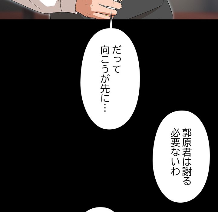 奥様は先生!? - Page 103