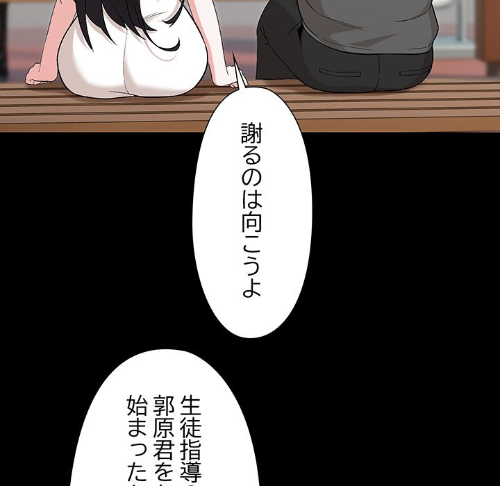 奥様は先生!? - Page 105