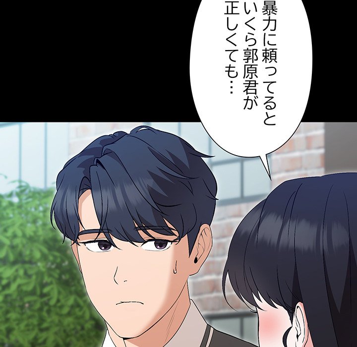 奥様は先生!? - Page 110