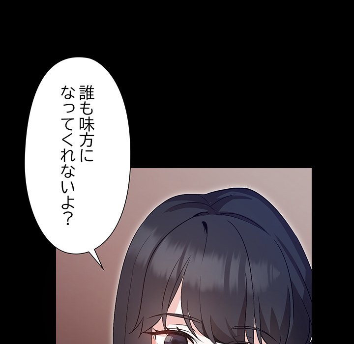 奥様は先生!? - Page 112