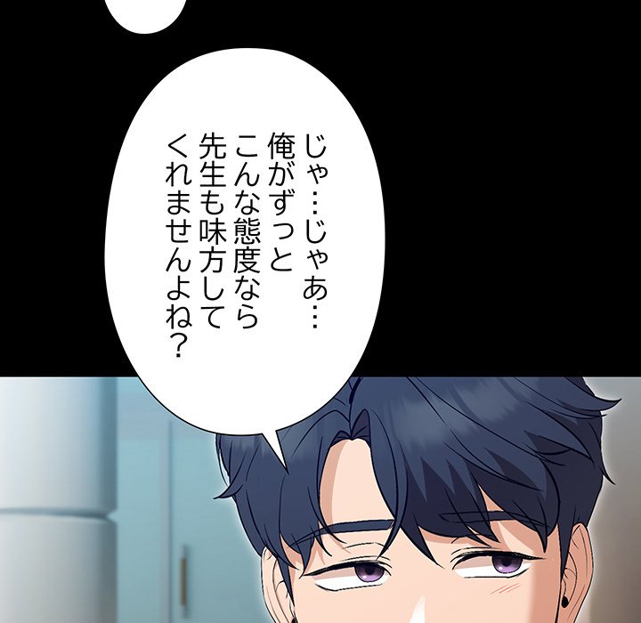 奥様は先生!? - Page 116