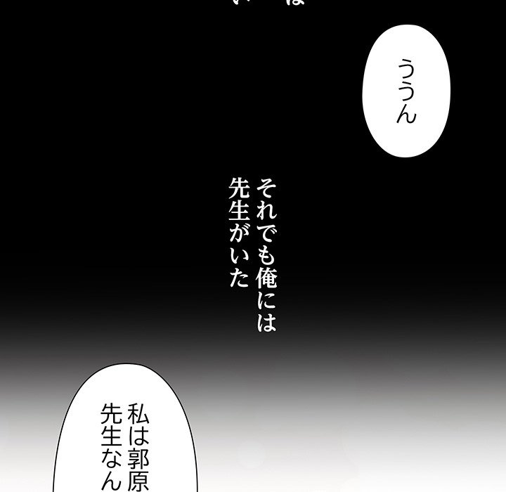 奥様は先生!? - Page 118