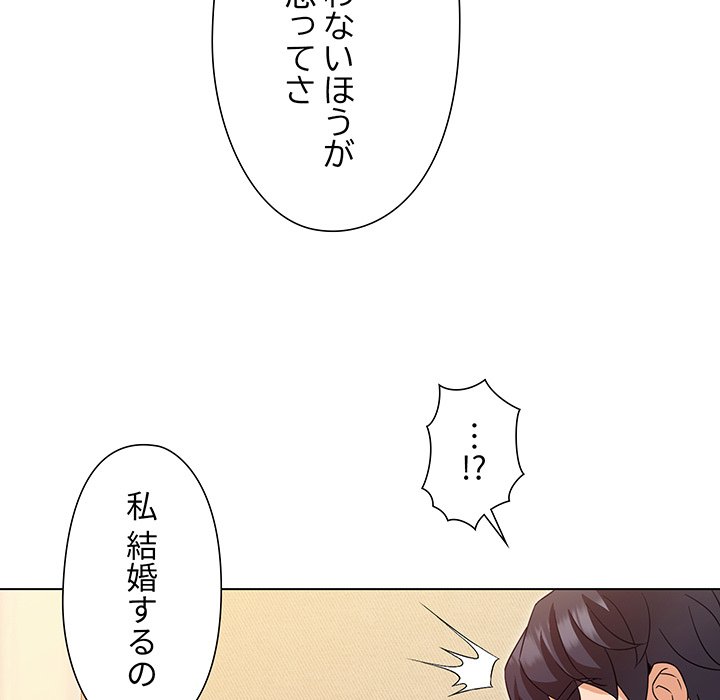 奥様は先生!? - Page 170