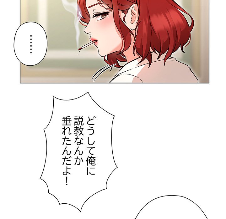 奥様は先生!? - Page 180