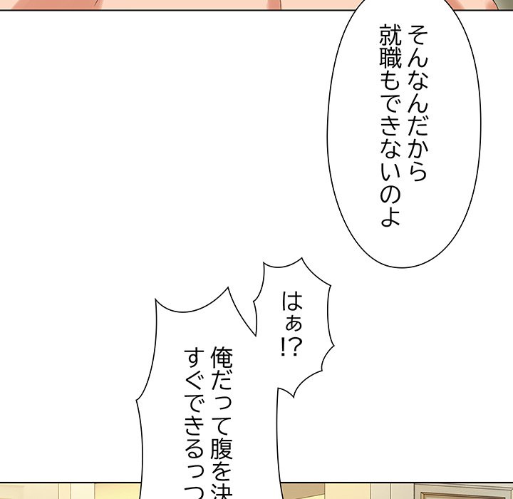 奥様は先生!? - Page 186