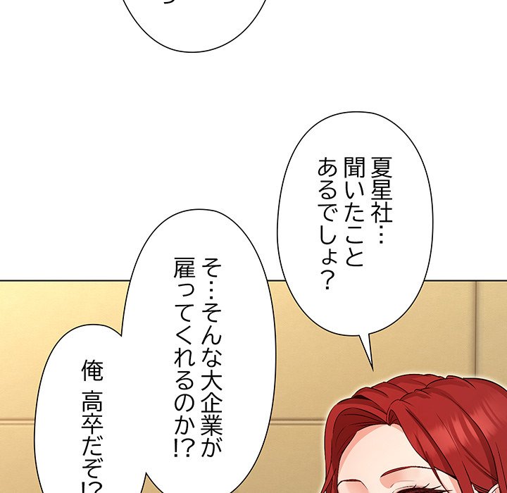 奥様は先生!? - Page 195