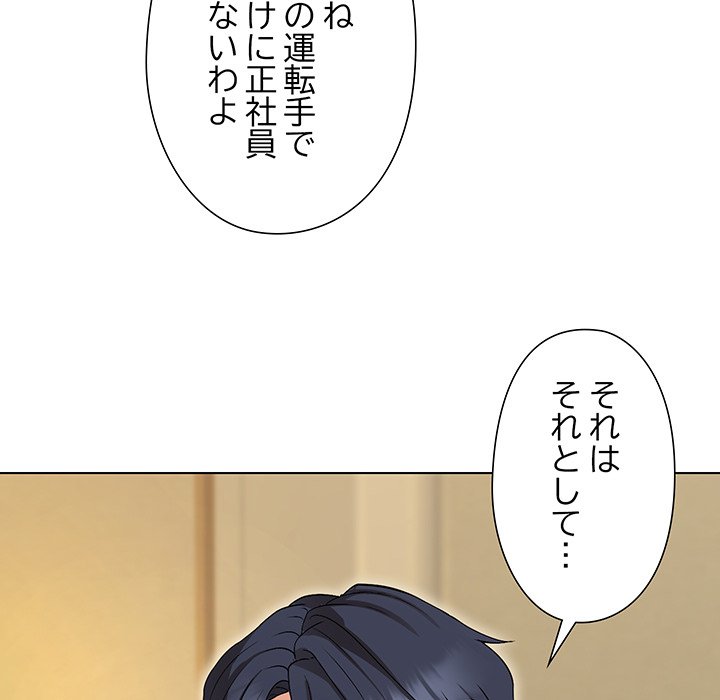 奥様は先生!? - Page 197